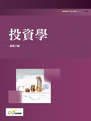 cover image of 投資學